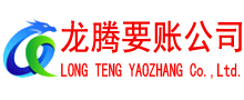 昌乐收债公司