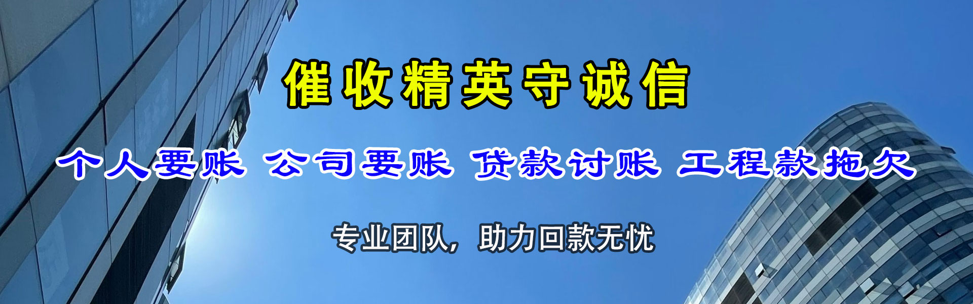 昌乐讨账公司